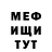 МЕФ мука Twitch mahzeni